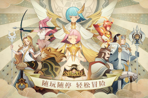 剑与远征（大陆服）