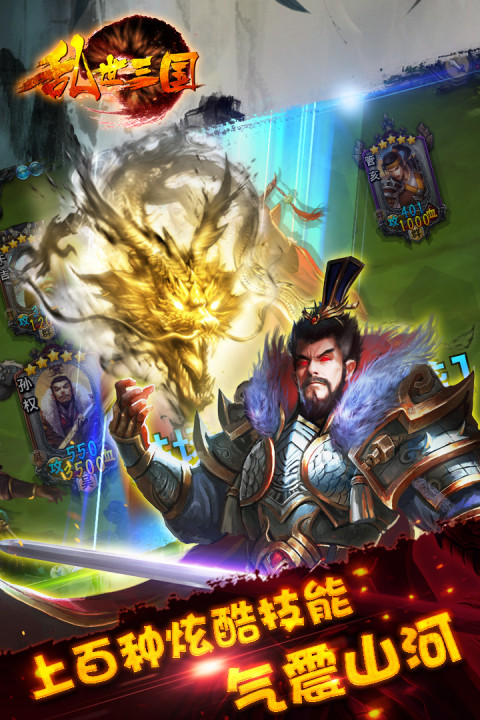 乱世三国手游版01