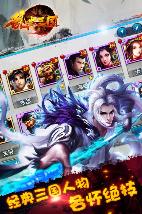 乱世三国手游版01