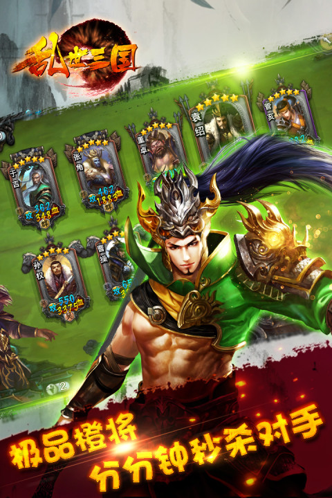 乱世三国手游版01