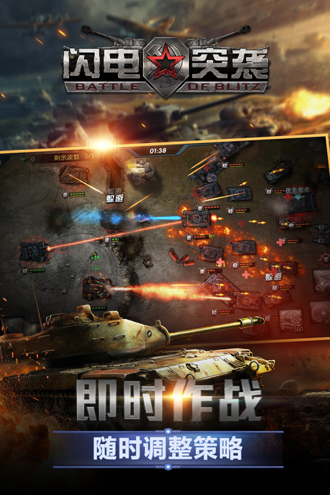 闪电突袭手游版01