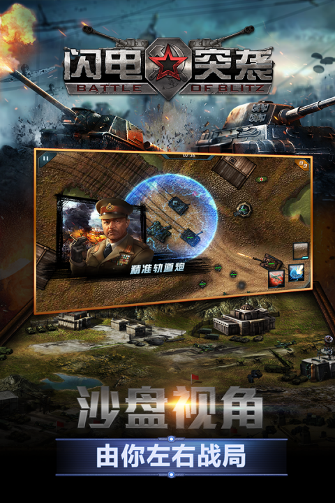 闪电突袭手游版01