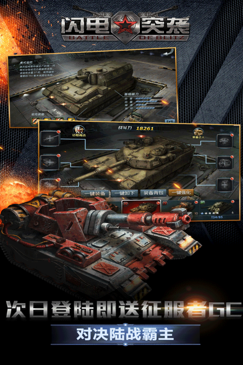 闪电突袭手游版01