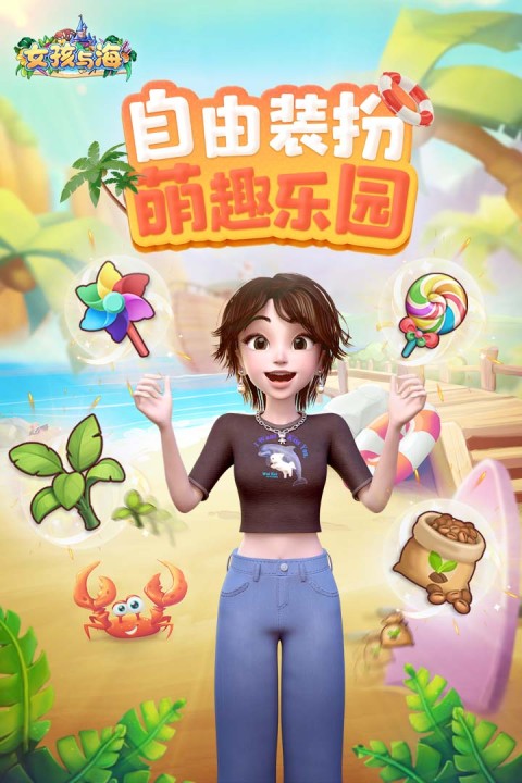 女孩与海手游版