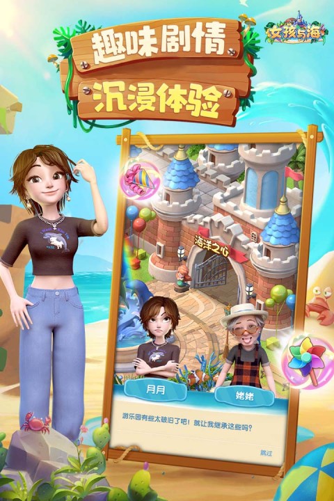 女孩与海手游版