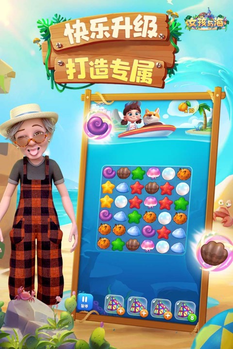 女孩与海手游版