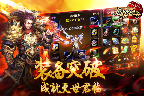 龙焰战争手游版01