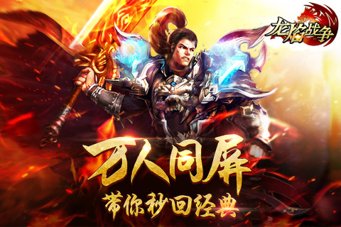 龙焰战争手游版01