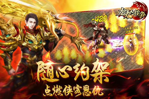 龙焰战争手游版01