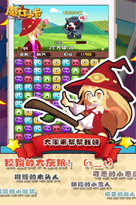 魔女小卡手游版01