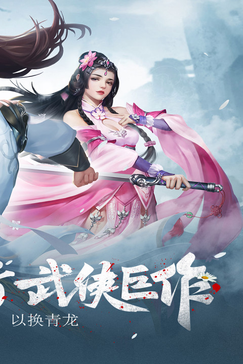 天命传说手游版01