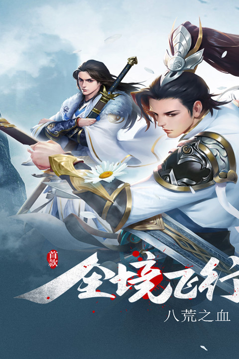 天命传说手游版01