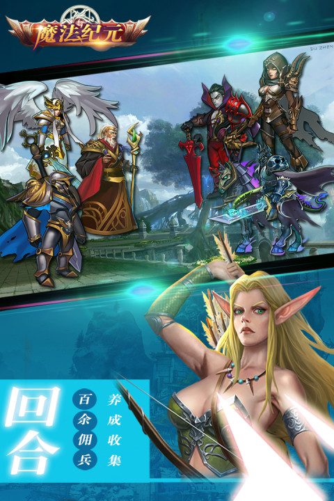 魔法纪元游戏软件手游版01