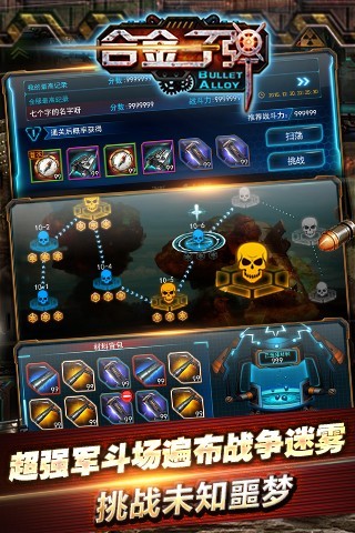 合金子弹手游版01