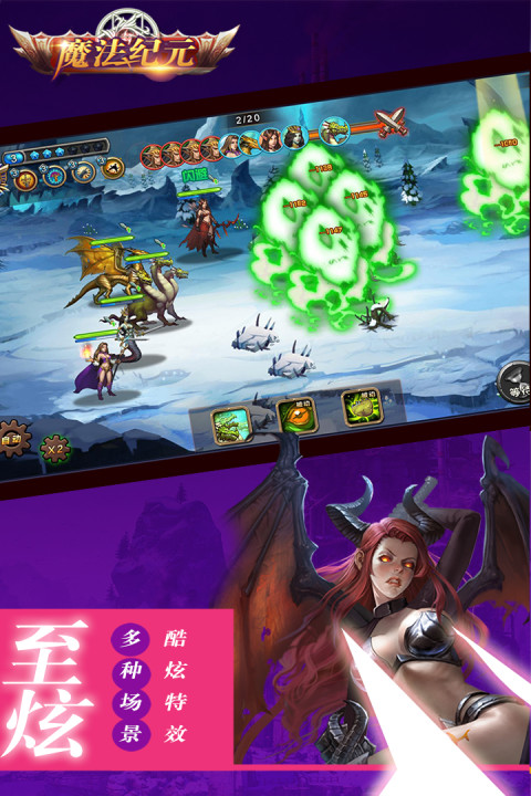 魔法纪元游戏软件手游版01