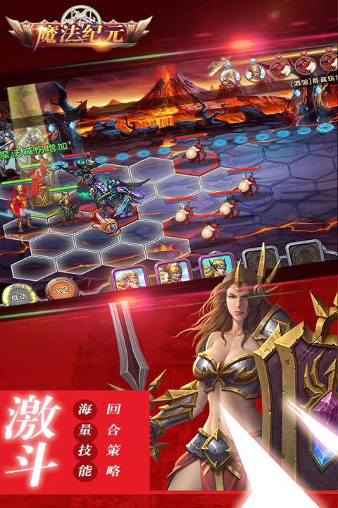 魔法纪元游戏软件手游版01