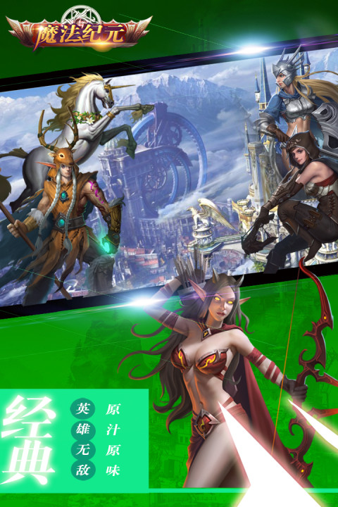魔法纪元游戏软件手游版01