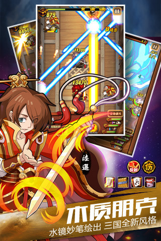 乱弹三国志手游版01