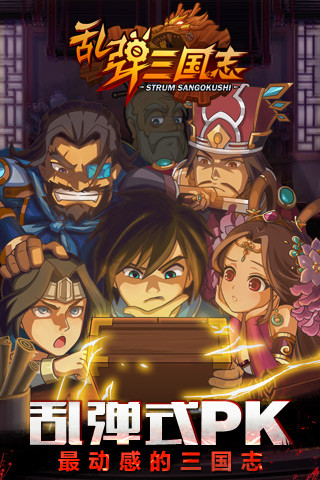 乱弹三国志手游版01