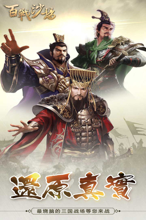 百战沙场手游版01