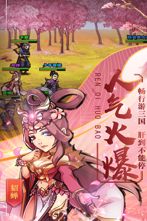 霸战三国手游版01