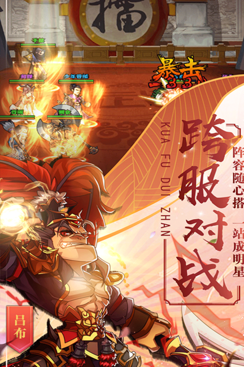 霸战三国手游版01
