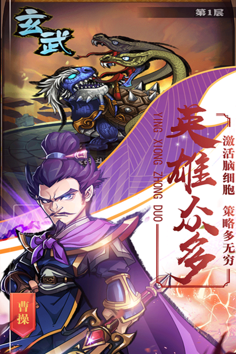 霸战三国手游版01