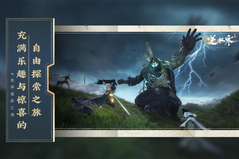 逆水寒（会呼吸的江湖）