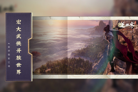 逆水寒（会呼吸的江湖）