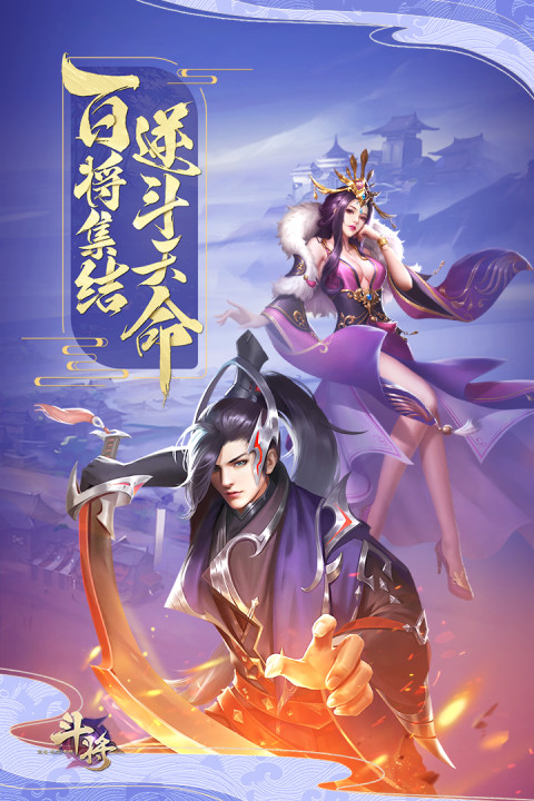 斗将（大陆服）