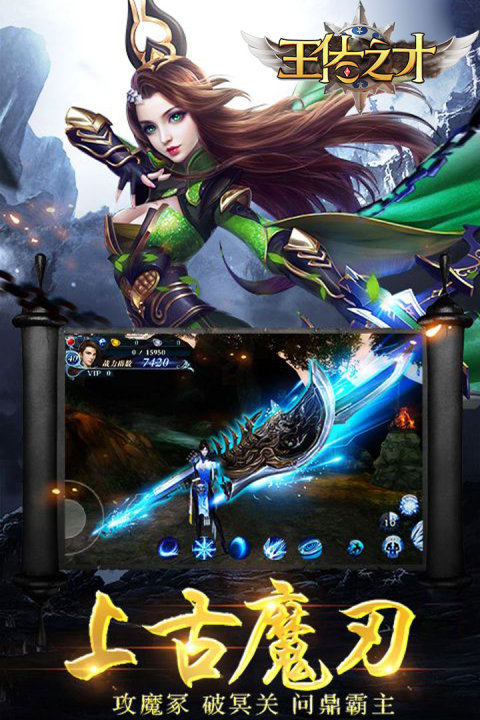 王佐之才手游版