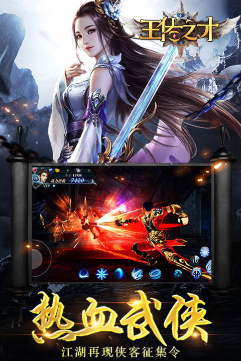 王佐之才手游版