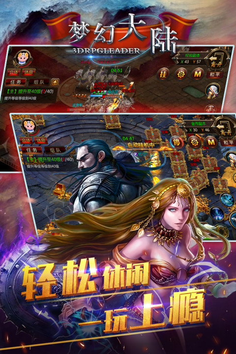 梦幻大陆手游版01