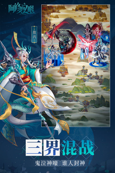 阿修罗之眼手游版0102