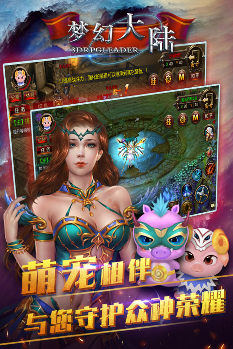 梦幻大陆手游版01