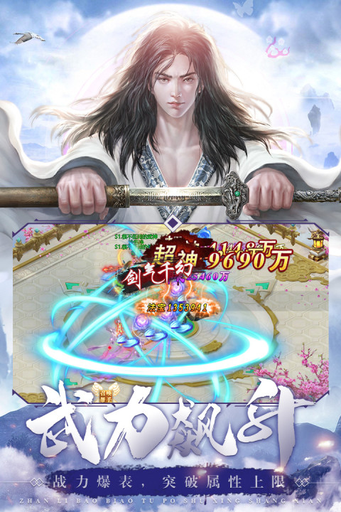 剑镇三界手游版01