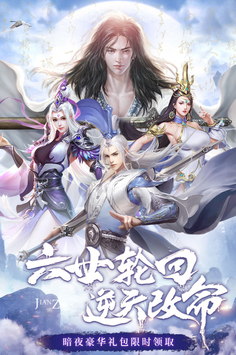 剑镇三界手游版01