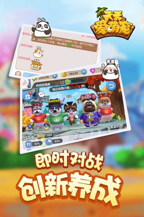 天天爱萌宠手游版01
