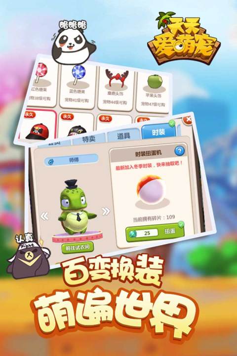 天天爱萌宠手游版01