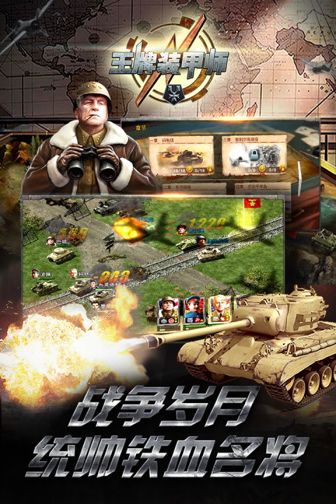 王牌装甲师手游版01