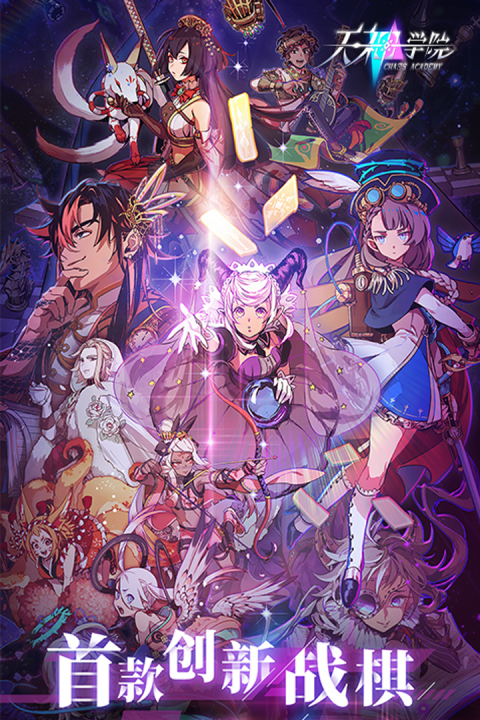 天神学院手游版01