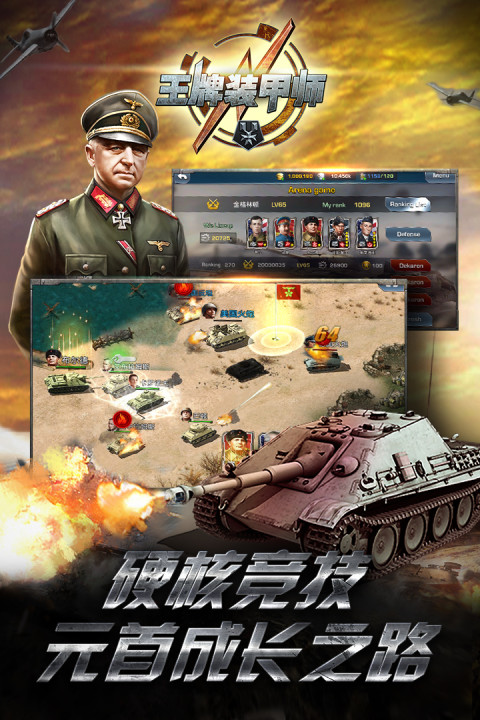 王牌装甲师手游版01