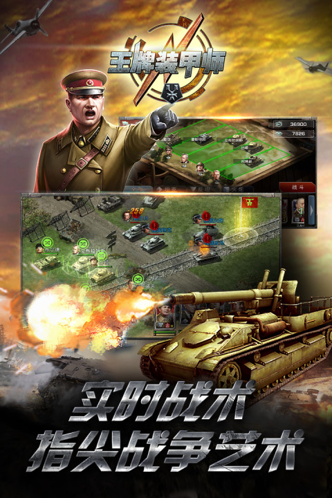 王牌装甲师手游版01