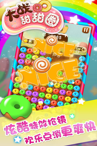 大战甜甜圈(夏日版)