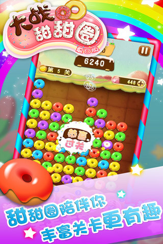 大战甜甜圈(夏日版)