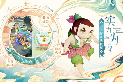 葫芦娃各显神通手游版01