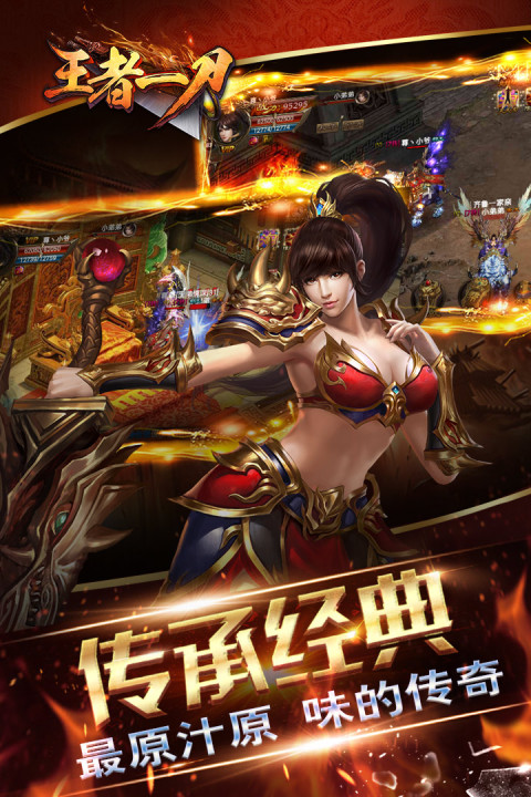 王者一刀手游版01