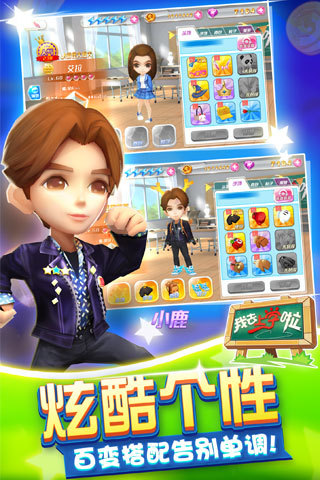 我去上学啦(学霸大战)