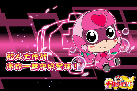 开心超人酷跑3Ｄ