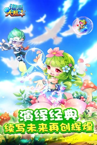 泡泡大乱斗